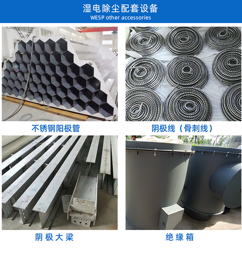 濕電除塵器配套設備陽極管 陰極線.jpg 濕電除塵器配套設備陽極管 陰極線.jpg